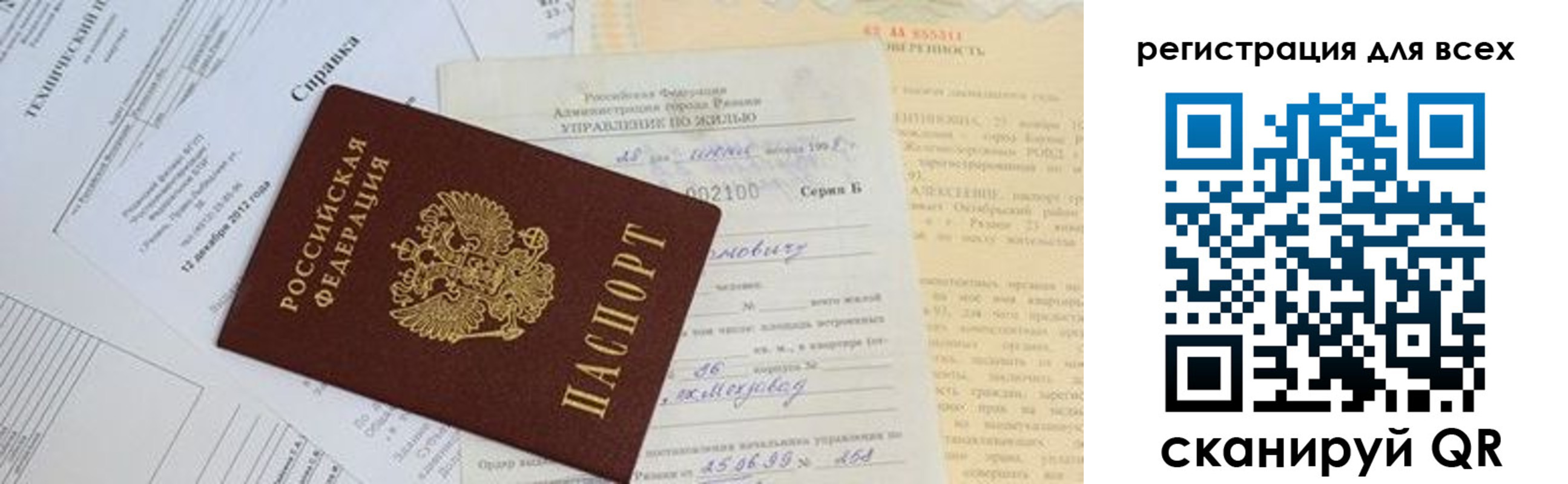 прописка паспорт в Боре